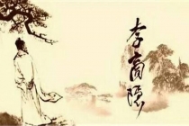 Li Shangyin (李商隐). Ұстазға арнау (送臻师)